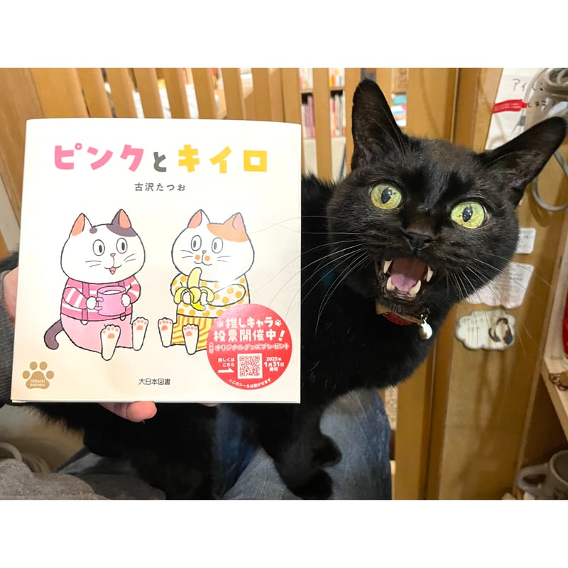 ピンクとキイロ | Cat's Meow Books Virtual Shop β