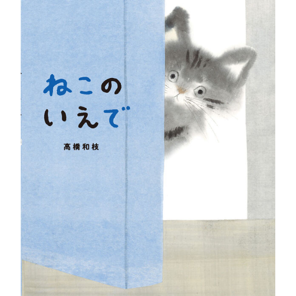 直筆サイン入り　やたぬき圭　K-BOOKSジークレー　　日溜まりの猫 直筆サイン入り やたぬき圭 K-BOOKSジークレー 日溜まりの猫 50