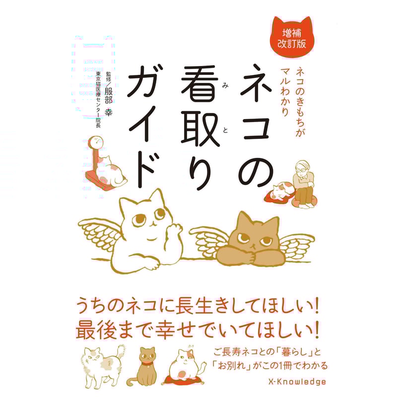【9,800→7500円！】猫を極める本　猫の解剖から猫にやさしい病院づくりまで Amazon.co.jp: 猫を極める本 猫の解剖から猫にやさしい病院