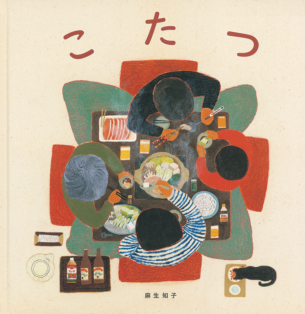 日本傑作絵本シリーズ こたつ | Cat's Meow Books Virtual Shop β