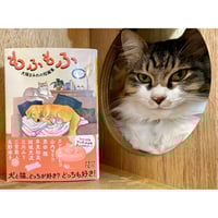 もふもふ　犬猫まみれの短編集