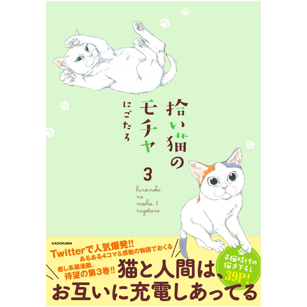 拾い猫のモチャ(全8巻) | Cat's Meow Books Virtual Shop β 拾い猫のモチャ(全8巻) | Cat's Meow Books Virtual Shop β