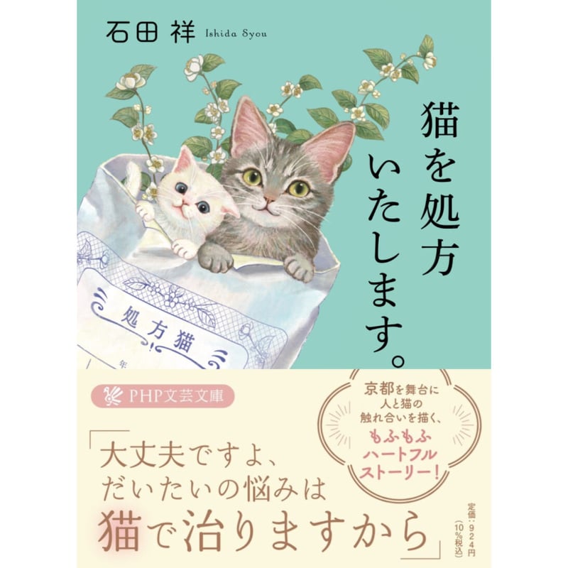 猫を処方いたします。(1~4巻) | Cat's Meow Books Virtual Shop β 猫を処方いたします。(1~4巻) | Cat's Meow Books Virtual Shop β