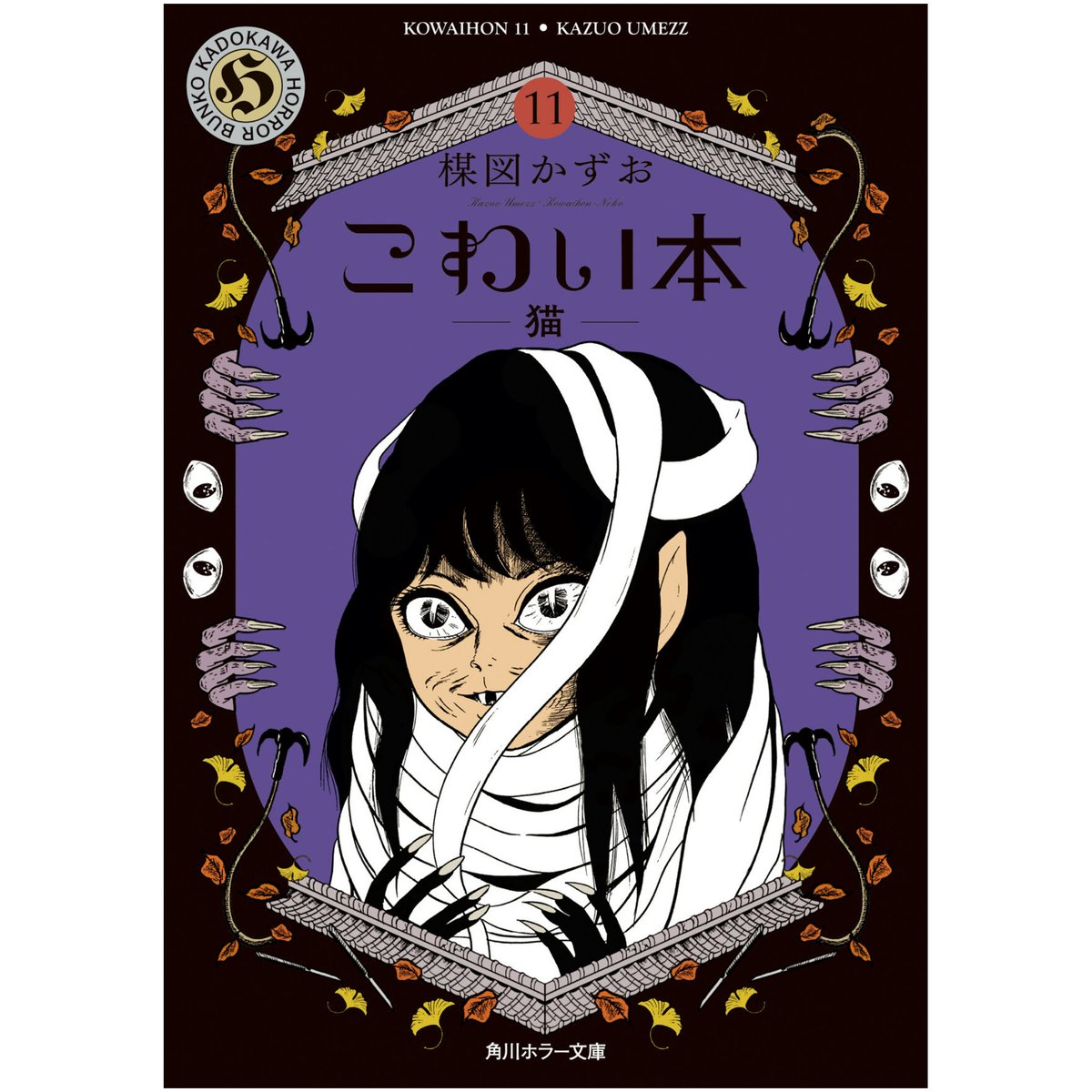 こわい本11 猫 | Cat's Meow Books Virtual Shop β こわい本11 猫 | Cat's Meow Books Virtual Shop β