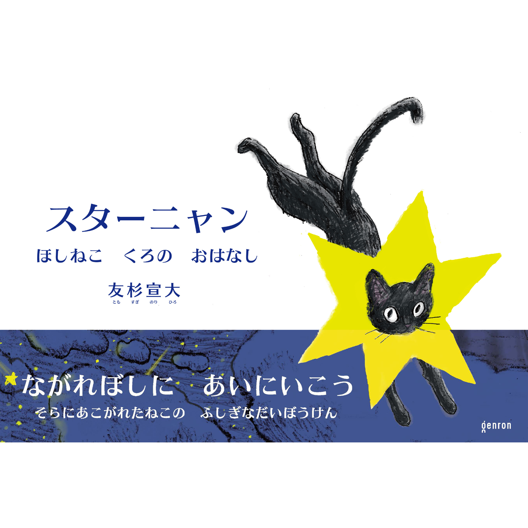 ☆*星ネコ*☆ページです！ original
