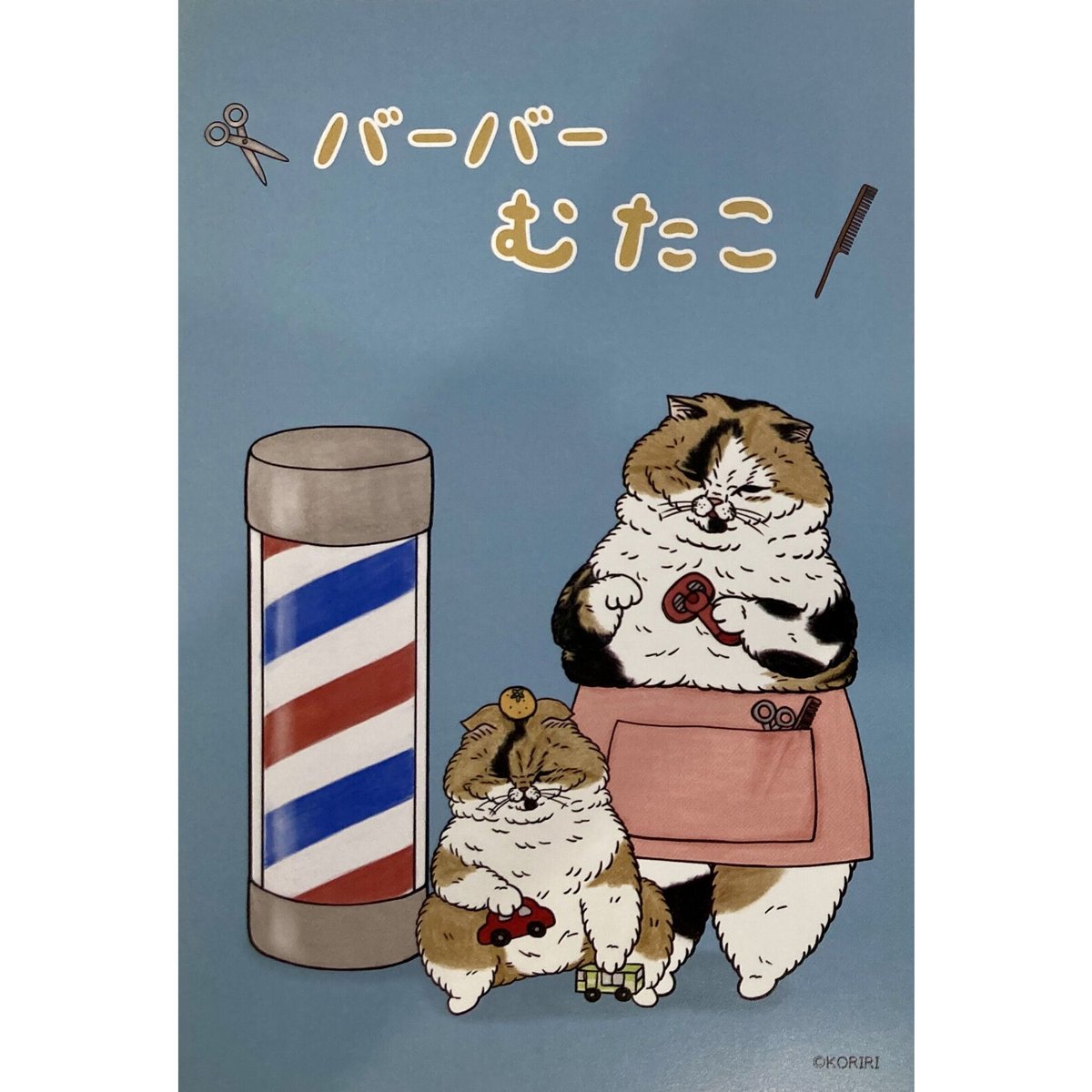 特典付き】ねこのすしやさん | Cat's Meow Books Virtual Shop β