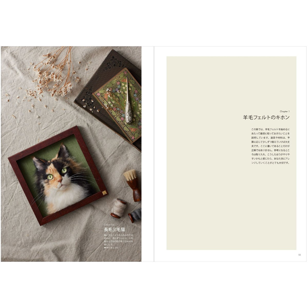 羊毛フェルトから生まれる猫の肖像 「わくねこ」の作り方 | Cat's Meow
