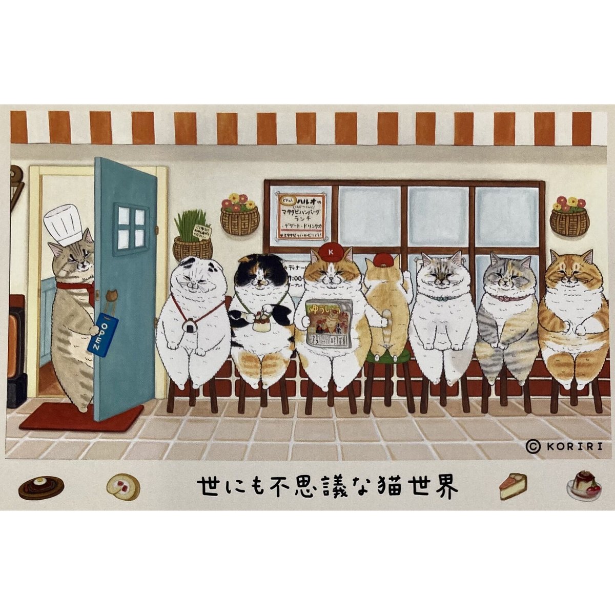 特典付き】ねこのすしやさん | Cat's Meow Books Virtual Shop β