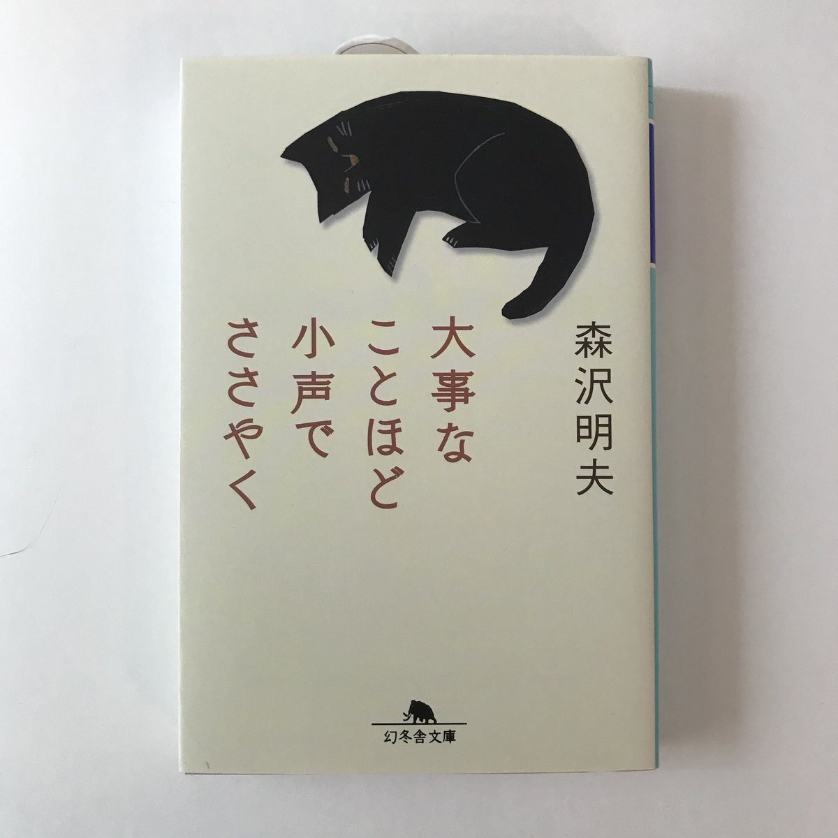 講談社 - ととまま 大事なことほど小声でささやく | Cat's Meow Books Virtual Shop β