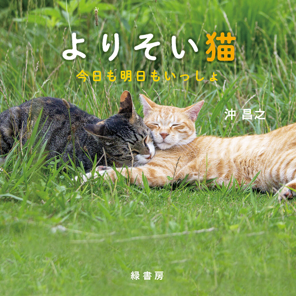 依頼者優先購入作品　title「よりそい猫」 依頼者優先購入作品title「よりそい猫」