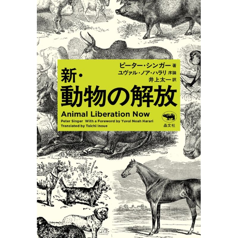 動物の解放 | Cat's Meow Books Virtual Shop β