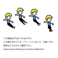 バレエ男子小学生　ブリゼ・アン・ナバン　イラスト　アニメーション