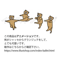 バレエ男子熊　シャッセ・グラン・ジュテ　イラスト　アニメーション