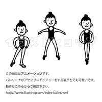 バレエイラスト　assemble-dessus　アニメーション