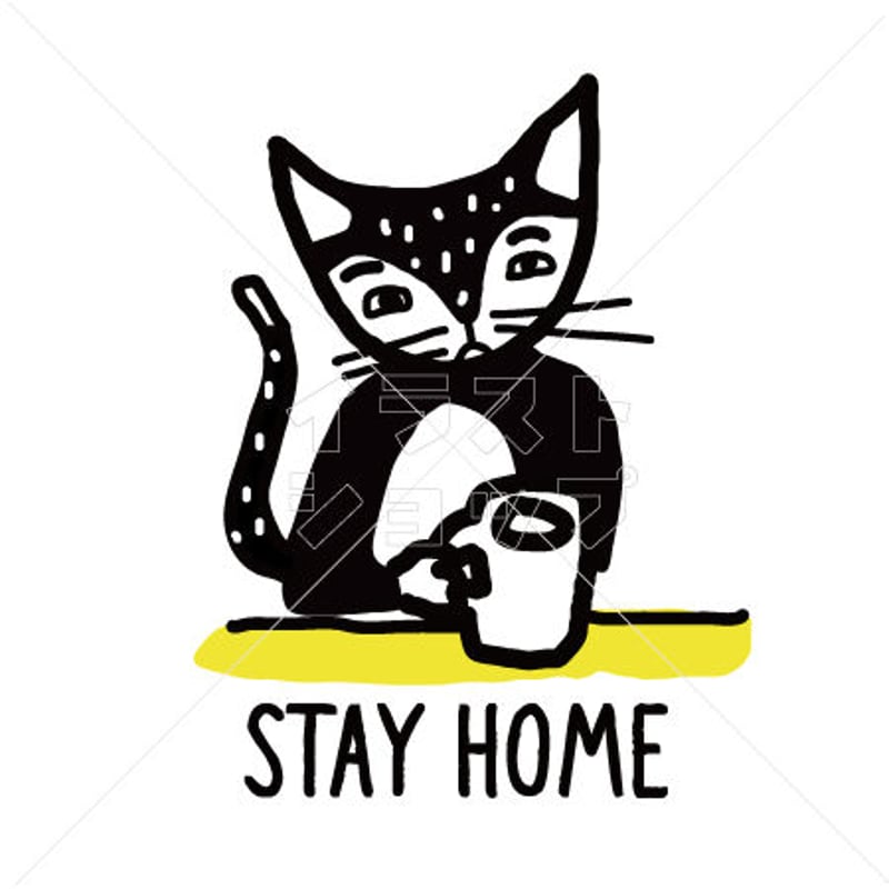 Stay Home コーヒーを飲む猫 イラスト | イラストショップ