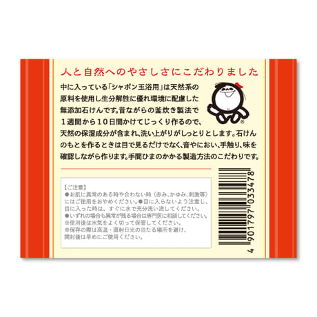 【シャボン玉】おめでたい石けん 65g
