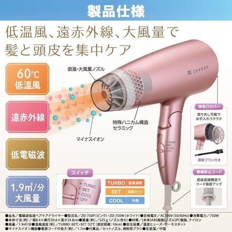 【ゼンケン】電磁波低減 ヘアケアドライヤー ※送料無料