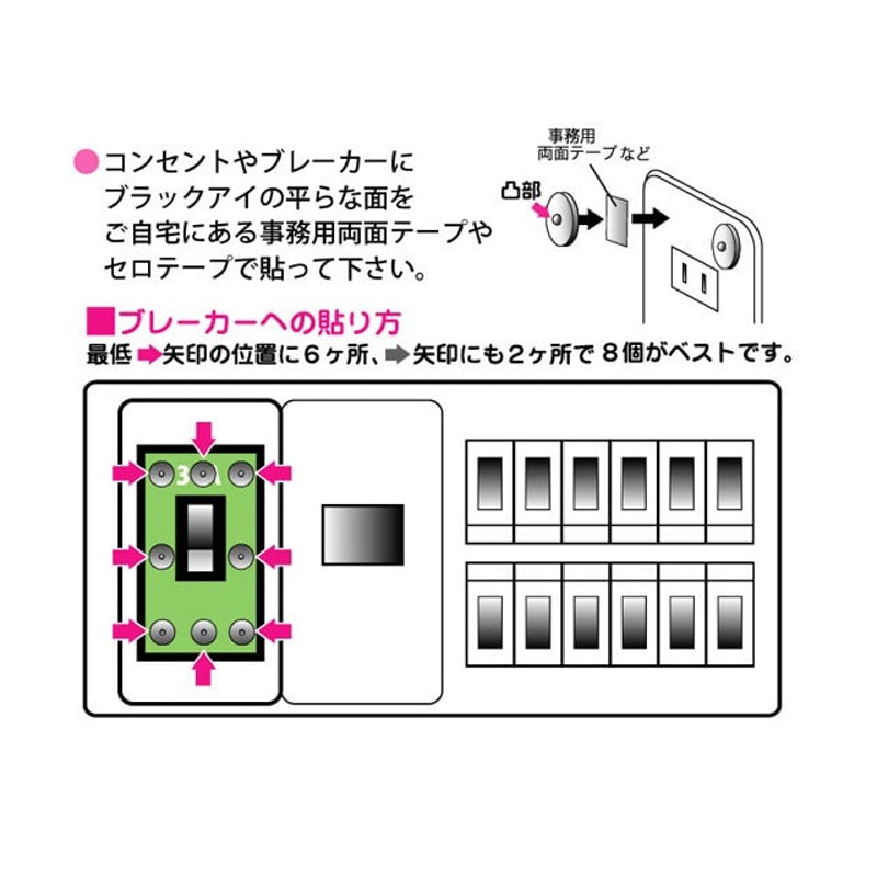ブラックアイ6個入(専用貼付シール30枚入) ※レターパックライト