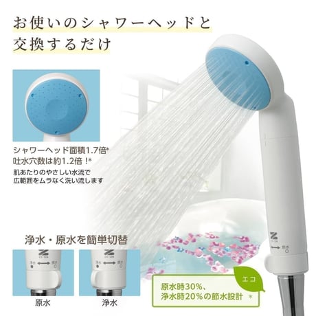 【ゼンケン】浄水シャワー・ピュアストリーム3  -CF-12N- (64487)