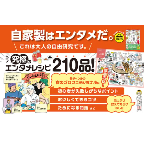 自家製はエンタメだ。 ※送料無料