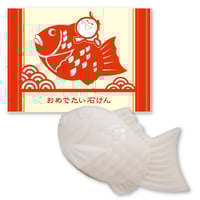 【シャボン玉】おめでたい石けん 65g