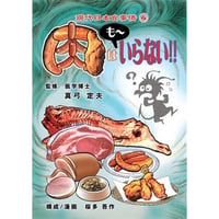 肉はも～いらない!! ※レターパックライト発送可能
