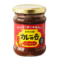 【第3世界ショップ】カレーの壺（スパイシー）220g