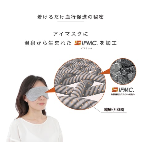 IFMC.(イフミック)アイマスク　※レターパックライト発送可能