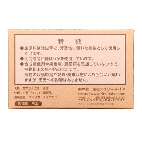 【りんねしゃ】防虫香・菊花せんこう 30巻 (64412)