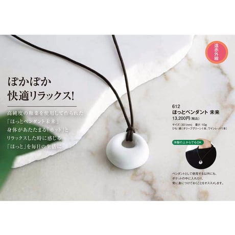 【森修焼】ほっとペンダント 未来