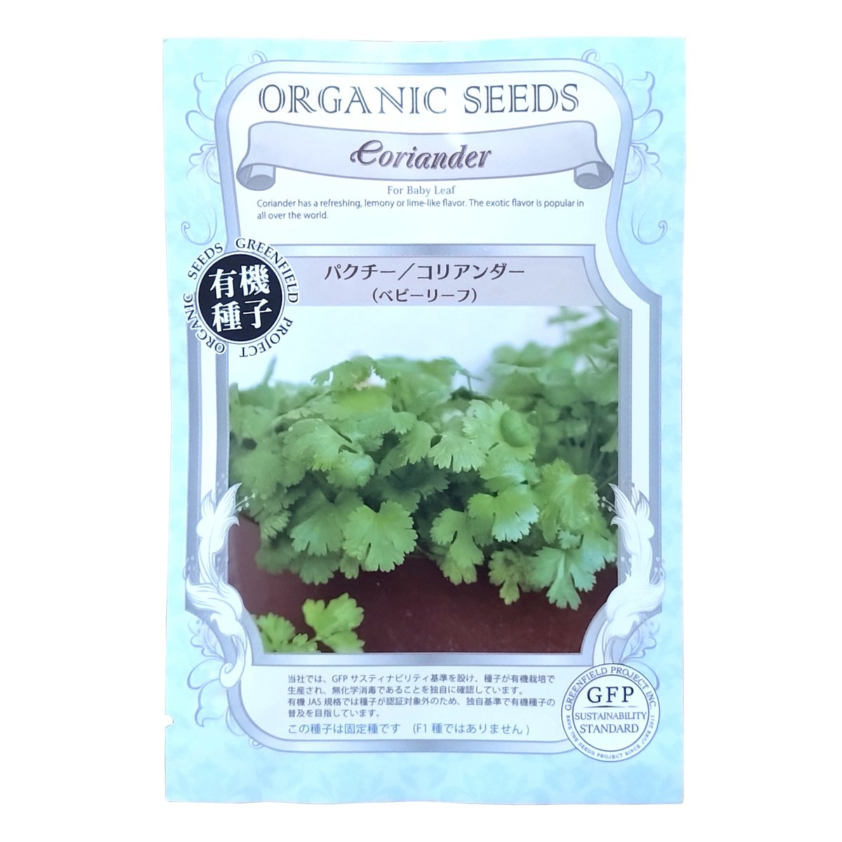 パクチーページ 有機種子】パクチー／コリアンダー(ベビーリーフ) 約5g ※クリック