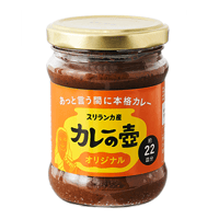 【第3世界ショップ】カレーの壺（オリジナル）220g