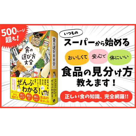 食の選び方大全