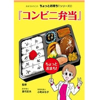 コンビニ弁当 ※レターパックライト発送可能