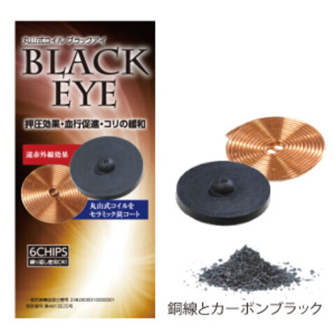ブラックアイ6個入(専用貼付シール30枚入) ※レターパックライト発送