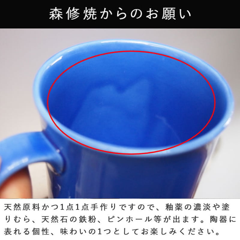森修焼】マグカップ（瑠璃色） | LOHAS ISM Market