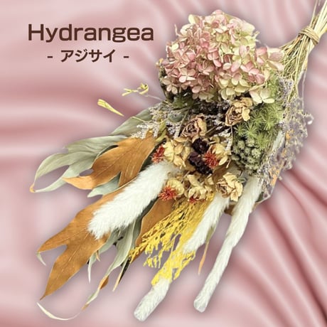 【ドライフラワー スワッグ】 『Hydrangea - アジサイ - 』