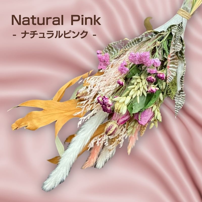 ドライフラワー スワッグ】 『Natural Pink - ナチュラルピンク 