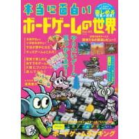 本当に面白いボードゲームの世界 Vol.03 | ボドゲ屋さん 北尾商店
