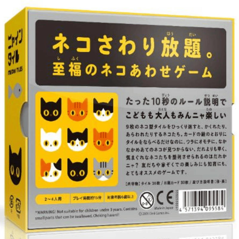 ニャインタイル | ボドゲ屋さん 北尾商店