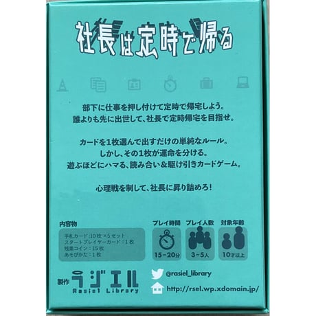 社長は定時で帰る　中古品