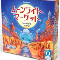 ムーンライトマーケット  中古品