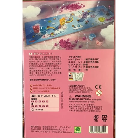 雲の上のユニコーン