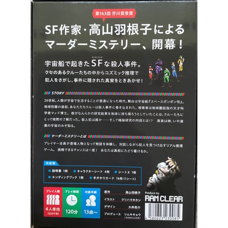 スペースポンポン号の殺人　中古品