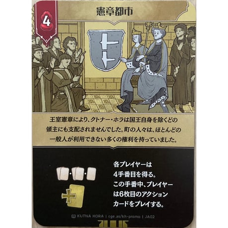 クトナーホラ　プロモカード　B　中古品
