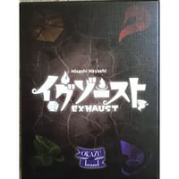 イグゾースト 新古品　未開封