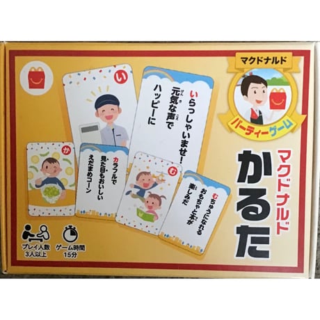 マクドナルド かるた 「マクドナルド パーティーゲーム 第1弾」 ハッピーセット