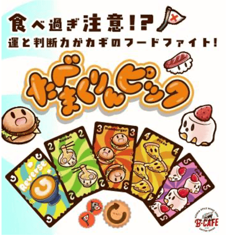 たべまくりんピック