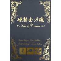 姫騎士の魂　中古品