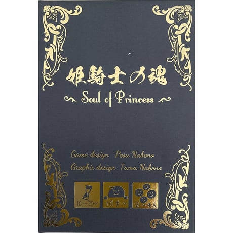 姫騎士の魂　中古品